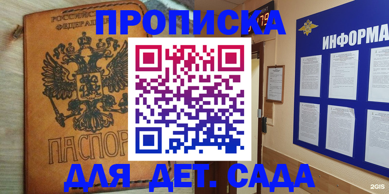 временная регистрация купить в Мыски