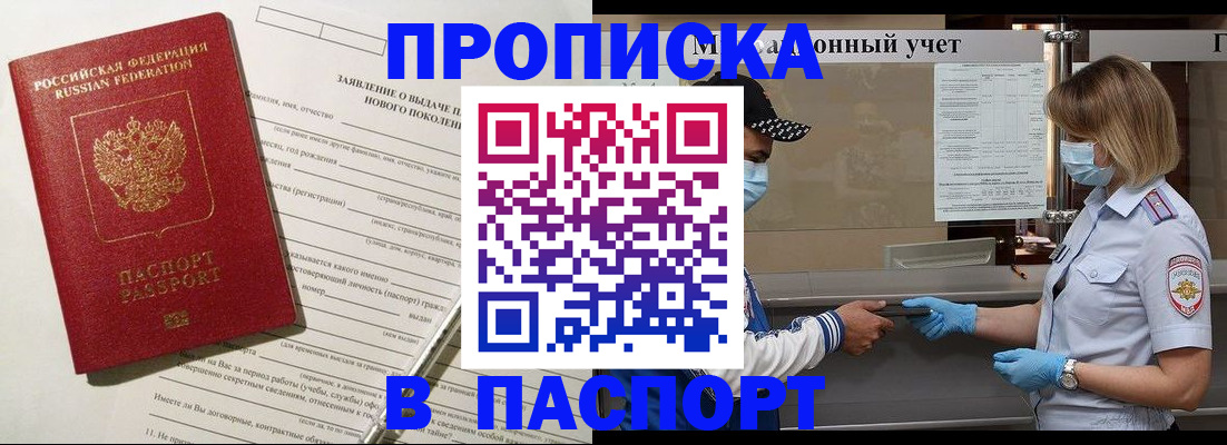 временная регистрация законно в Мыски